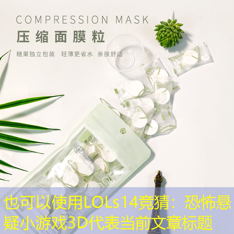 LOLs14競猜：恐怖懸疑小游戲3D