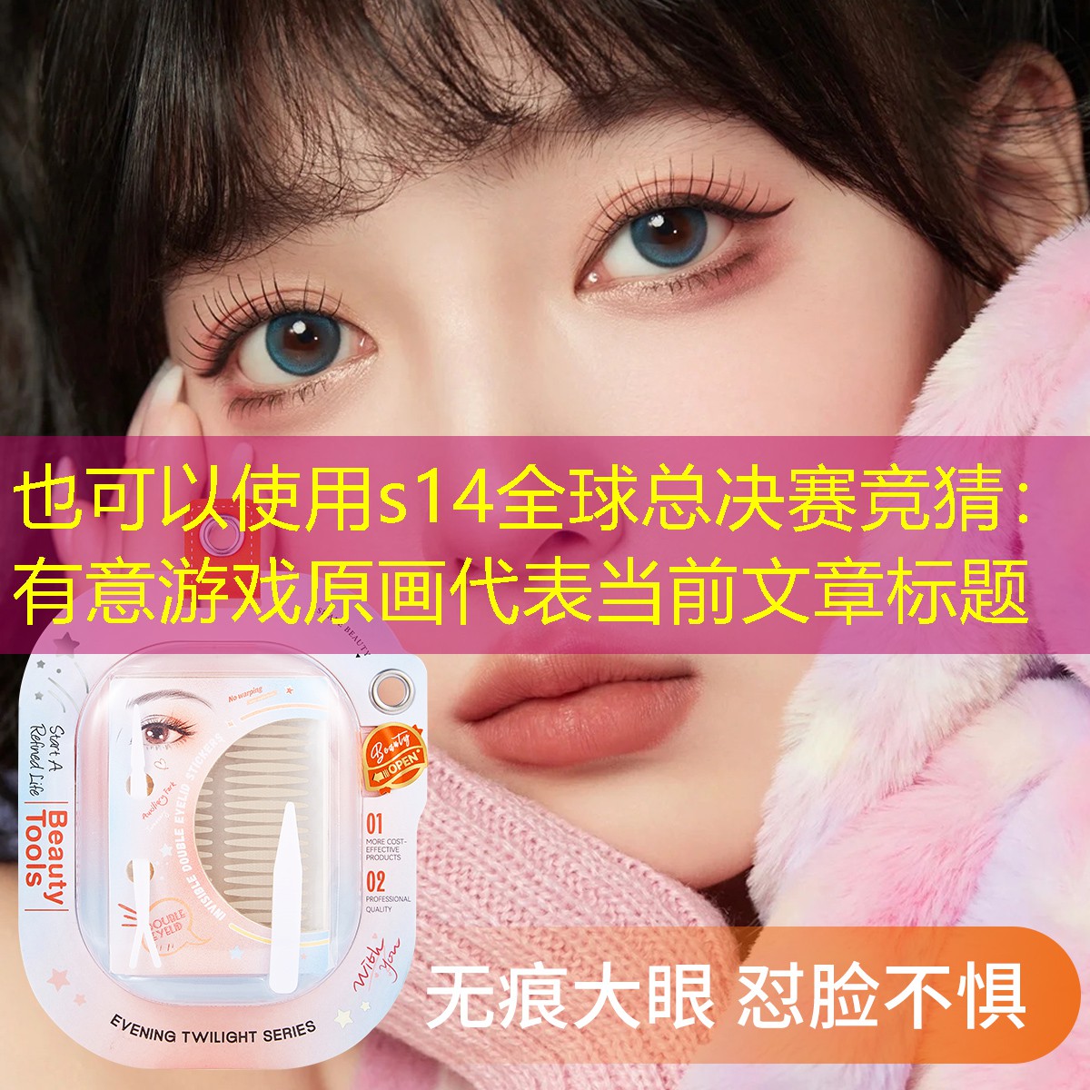 s14全球總決賽競猜：有意游戲原畫