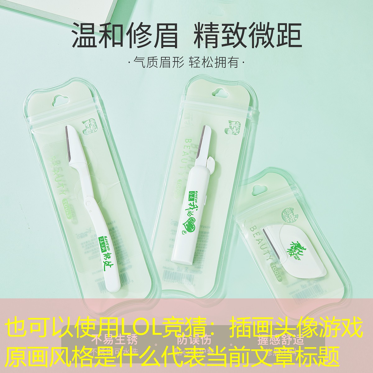 LOL競(jìng)猜：插畫頭像游戲原畫風(fēng)格是什么
