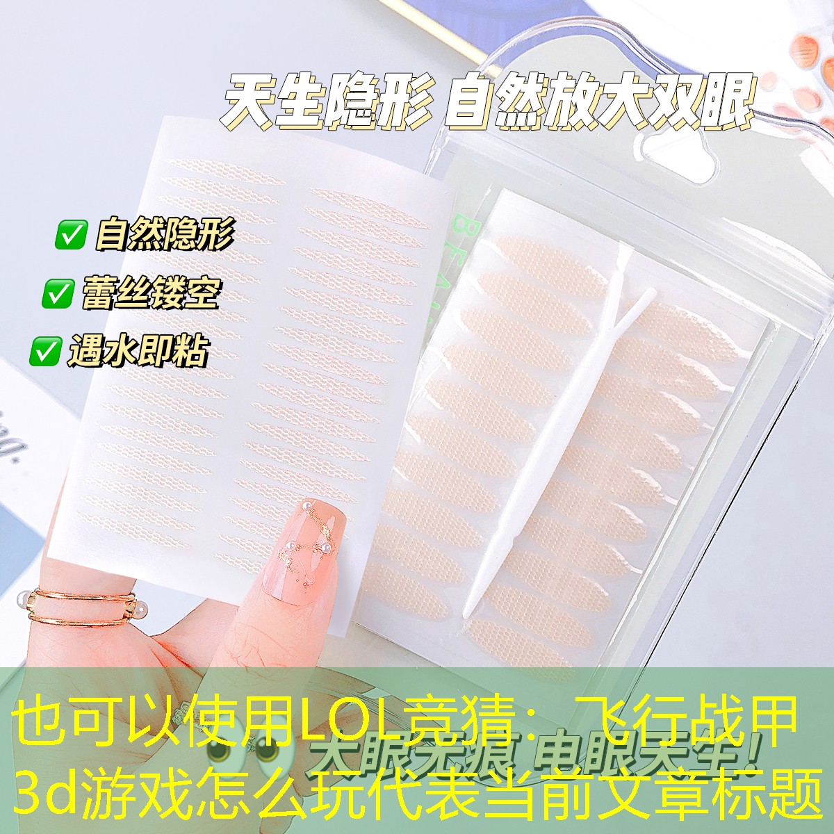 LOL競(jìng)猜：飛行戰(zhàn)甲3d游戲怎么玩