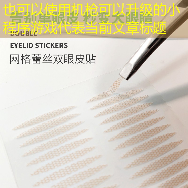 機(jī)槍可以升級(jí)的小程序游戲