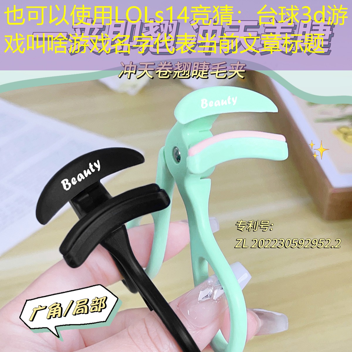 LOLs14競(jìng)猜：臺(tái)球3d游戲叫啥游戲名字
