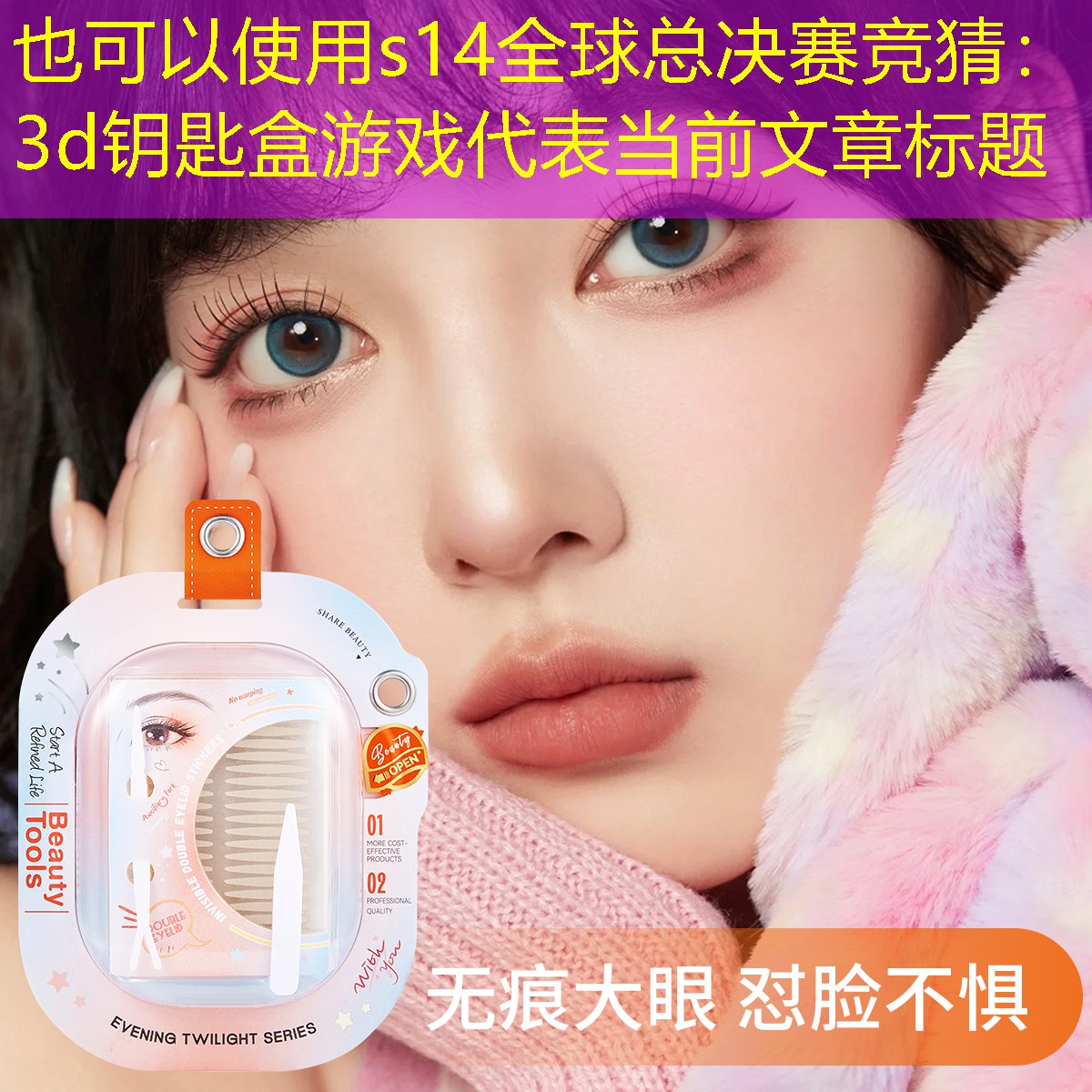 s14全球總決賽競猜：3d鑰匙盒游戲