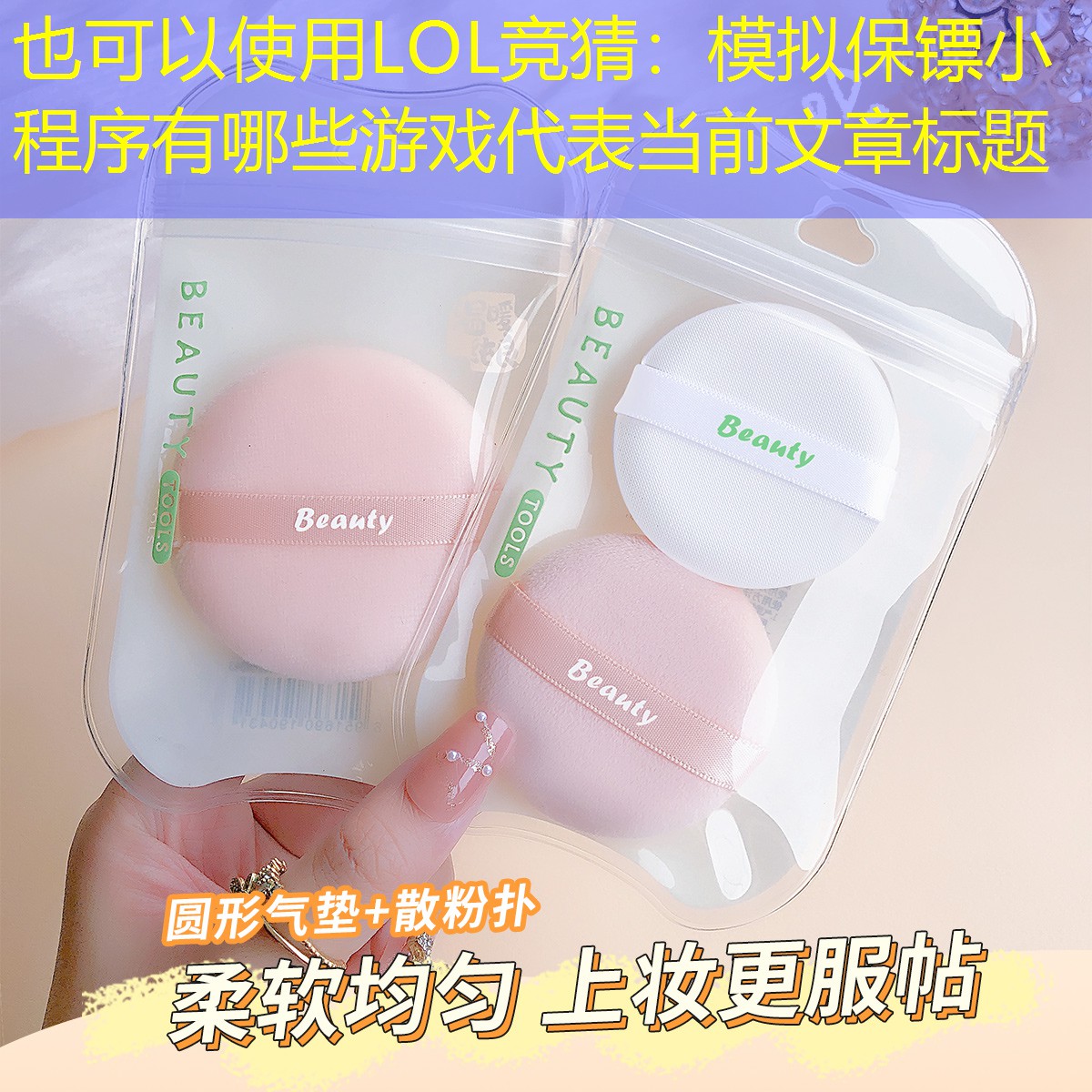 LOL競(jìng)猜：模擬保鏢小程序有哪些游戲