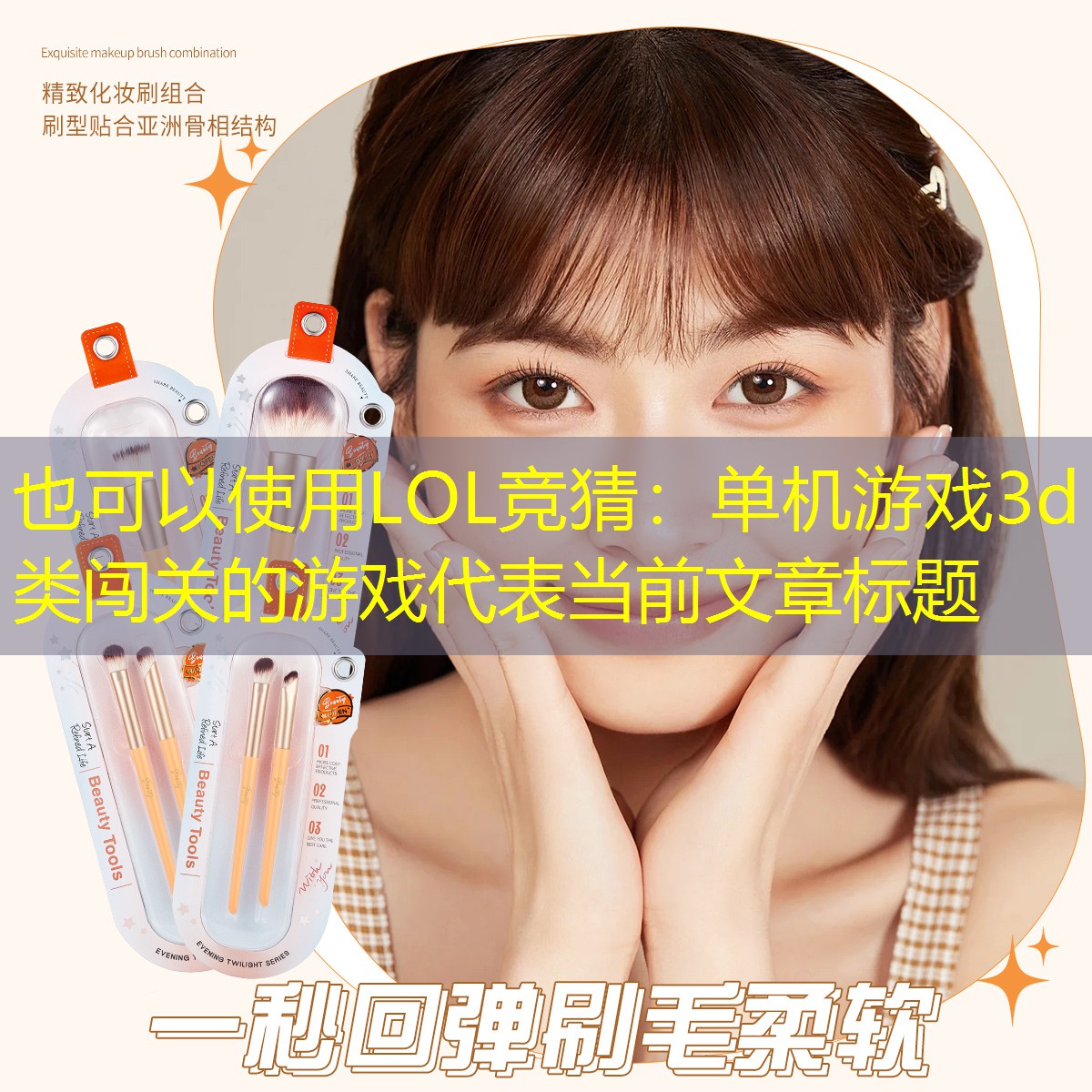 LOL競(jìng)猜：?jiǎn)螜C(jī)游戲3d類闖關(guān)的游戲