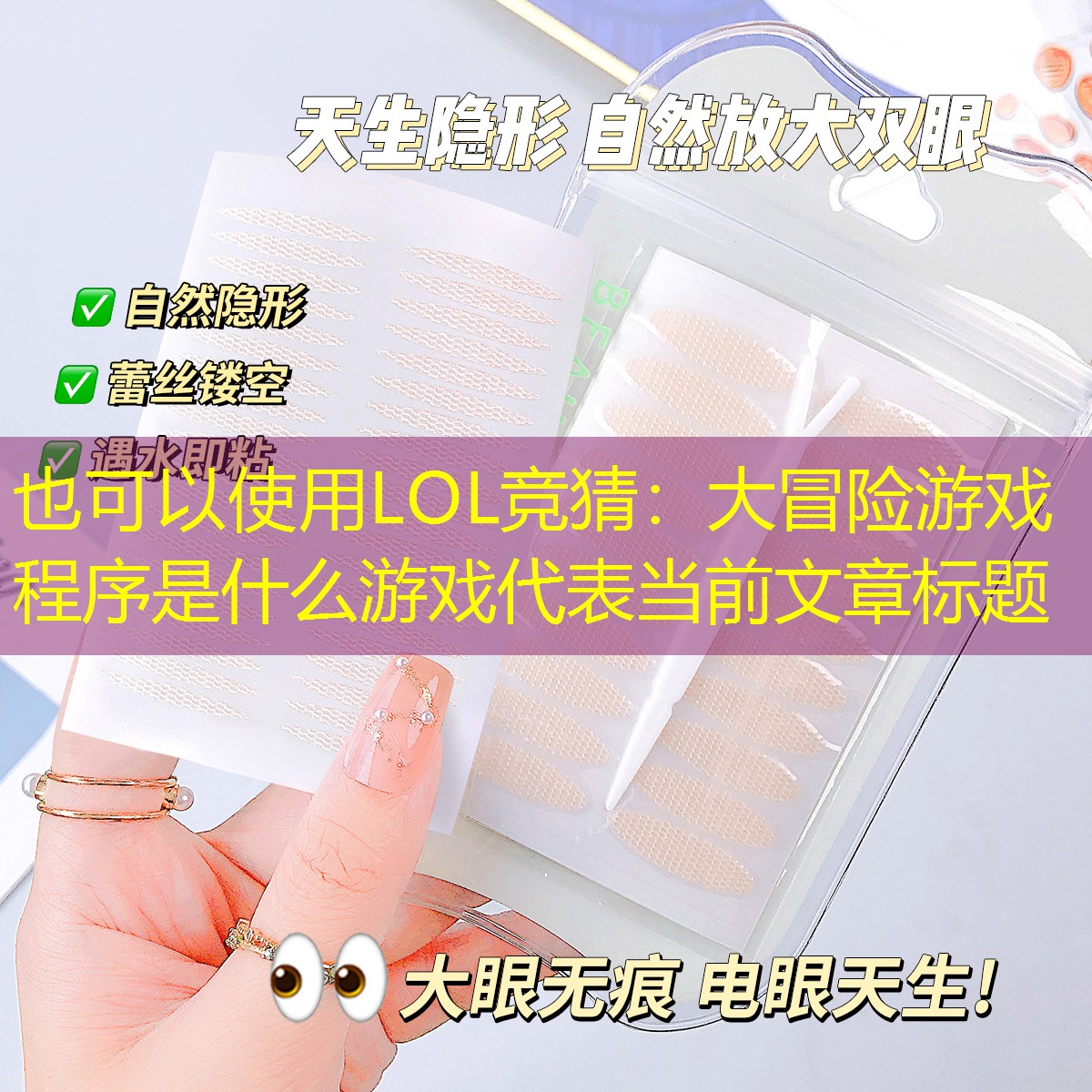 LOL競猜：大冒險游戲程序是什么游戲