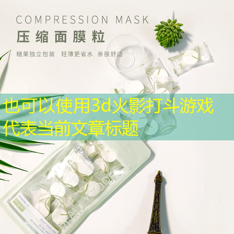 3d火影打斗游戲
