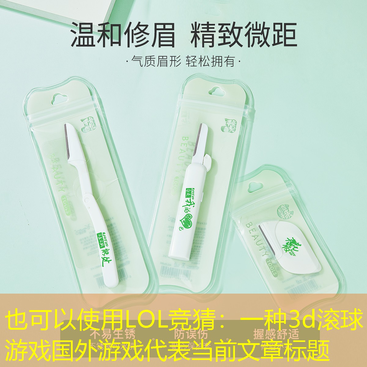 LOL競猜：一種3d滾球游戲國外游戲