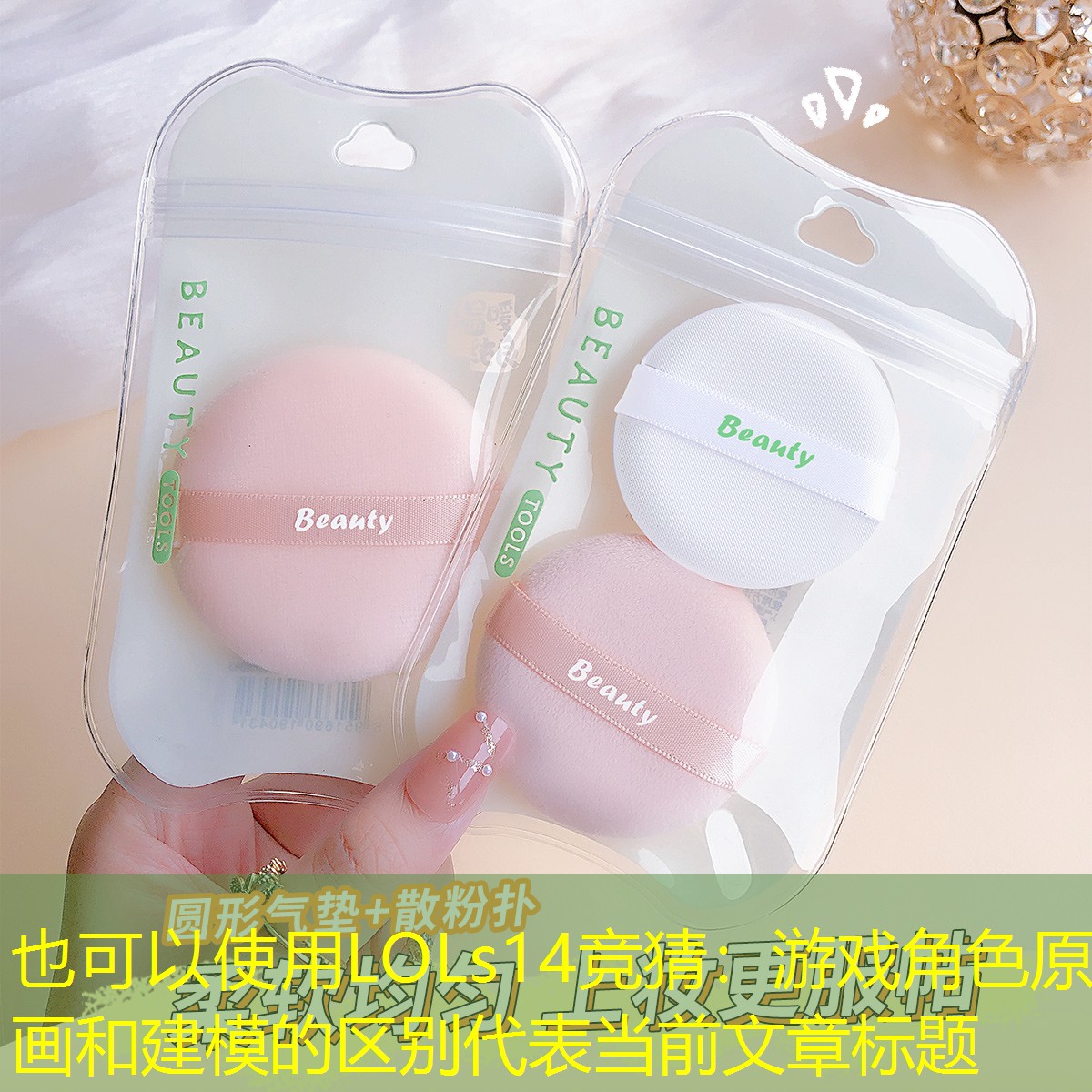 LOLs14競猜：游戲角色原畫和建模的區(qū)別