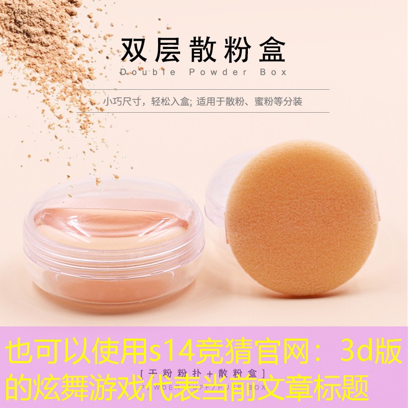 s14競猜官網(wǎng)：3d版的炫舞游戲