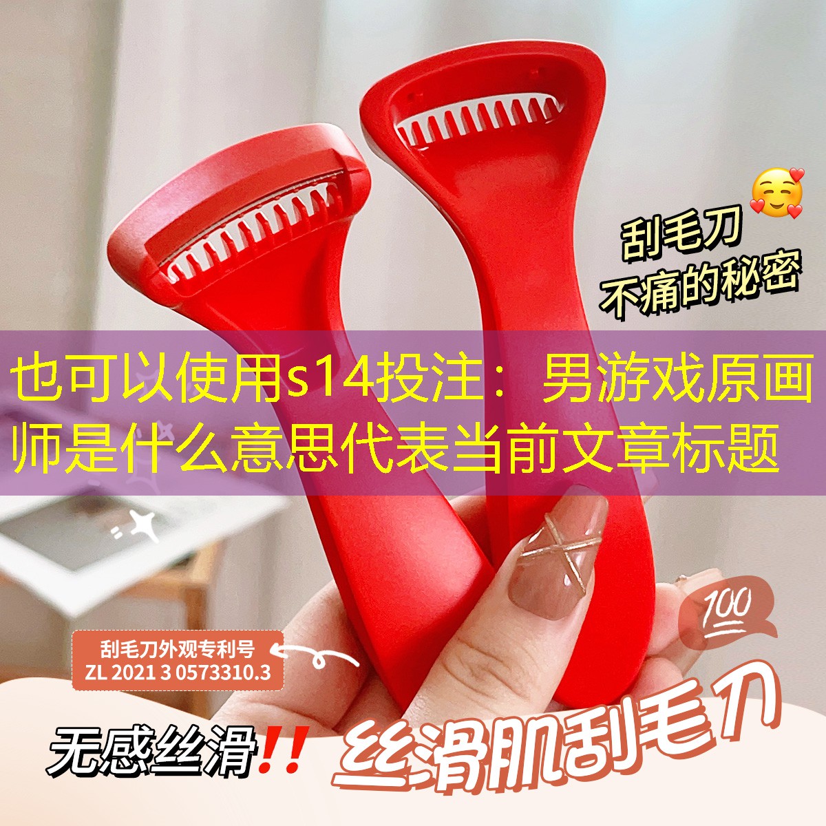 s14投注：男游戲原畫師是什么意思