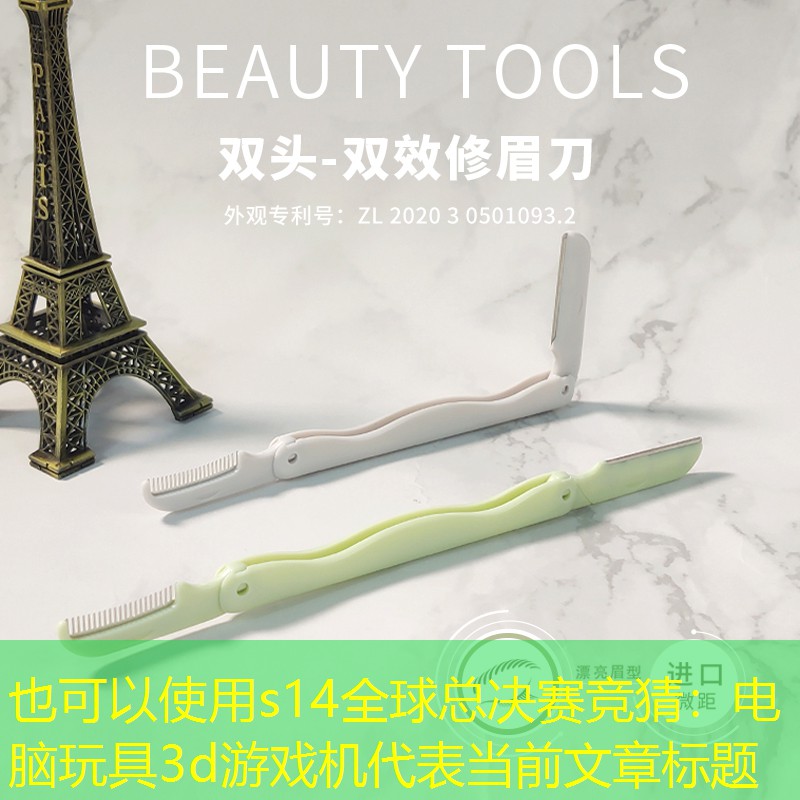 s14全球總決賽競猜：電腦玩具3d游戲機(jī)