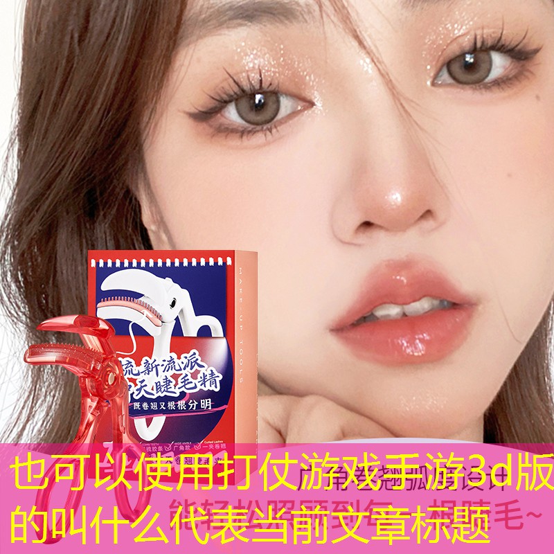 打仗游戲手游3d版的叫什么