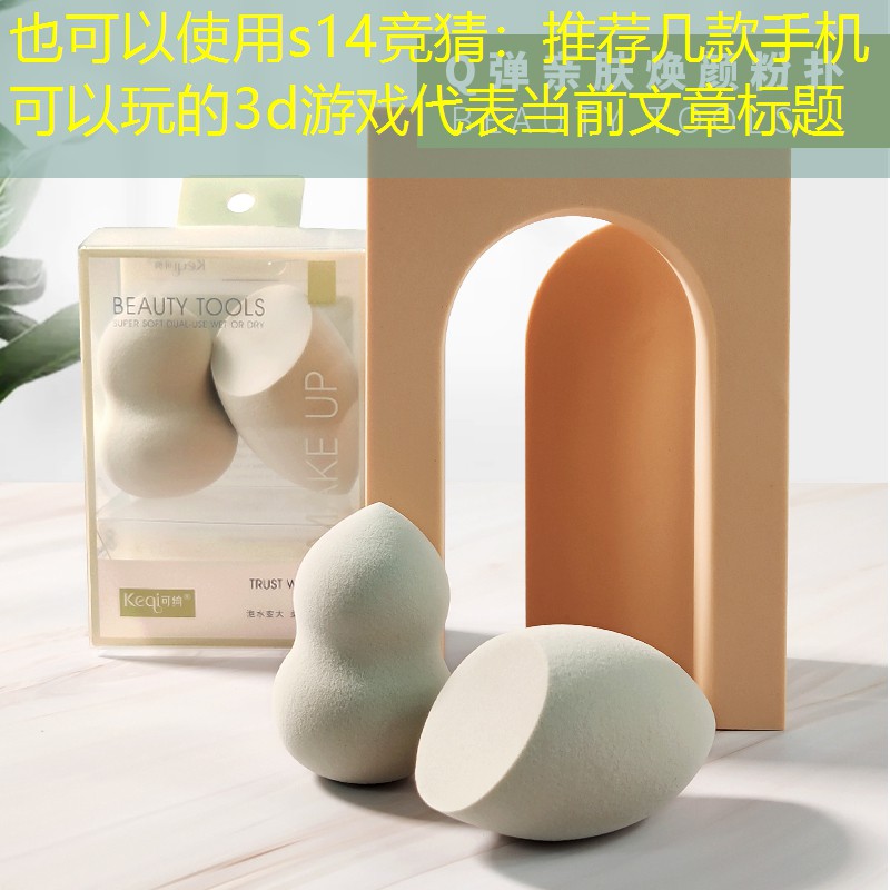 推薦幾款手機(jī)可以玩的3d游戲 推薦幾款手機(jī)可以玩的3d游戲