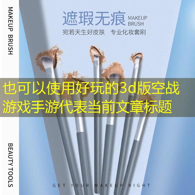 好玩的3d版空戰(zhàn)游戲手游 好玩的3d版空戰(zhàn)游戲手游