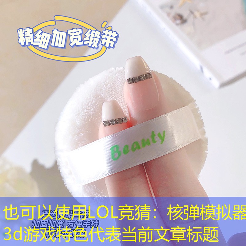 核彈模擬器3d游戲特色 核彈模擬器3d游戲特色