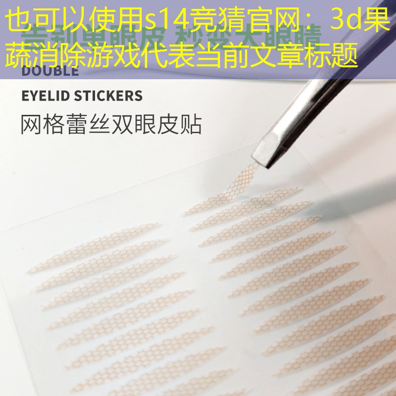 3d果蔬消除游戲 3d果蔬消除游戲