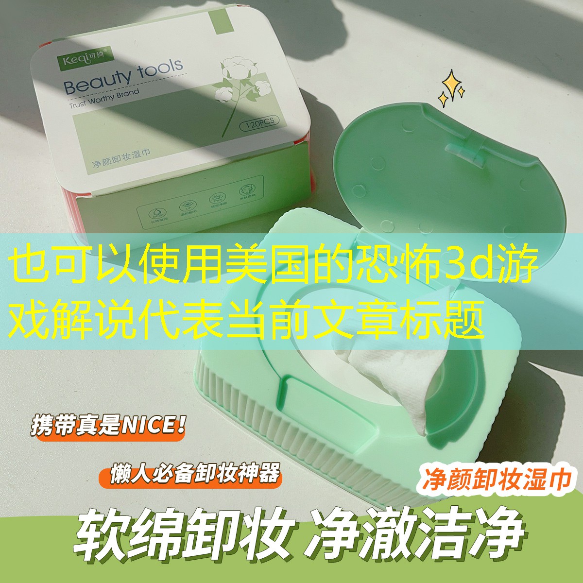 美國的恐怖3d游戲解說 美國的恐怖3d游戲解說