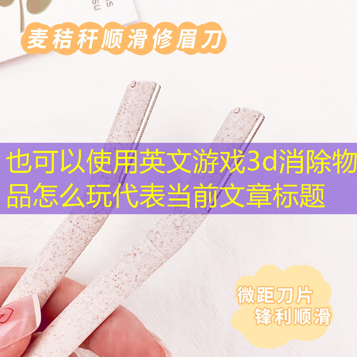 英文游戲3d消除物品怎么玩 英文游戲3d消除物品怎么玩