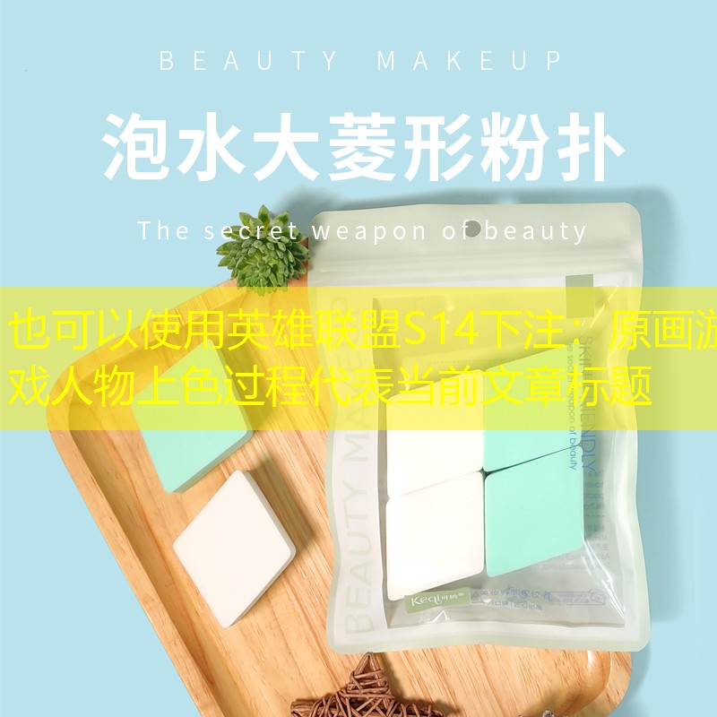 原畫(huà)游戲人物上色過(guò)程