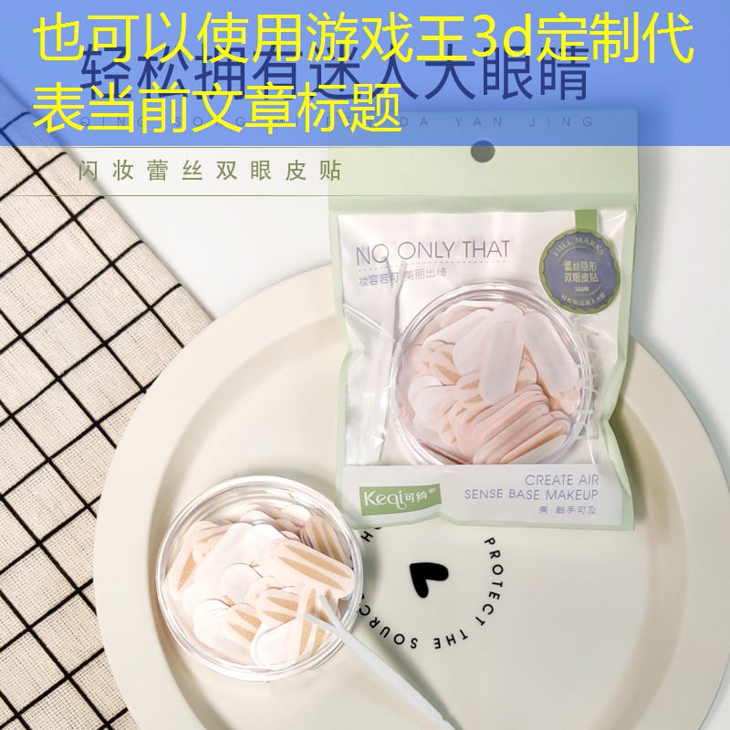 游戲王3d定制 游戲王3d定制