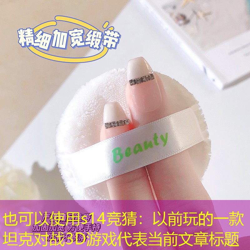 以前玩的一款坦克對戰(zhàn)3D游戲 以前玩的一款坦克對戰(zhàn)3D游戲