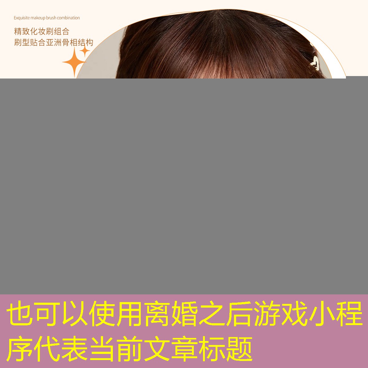 離婚之后游戲小程序 離婚之后游戲小程序