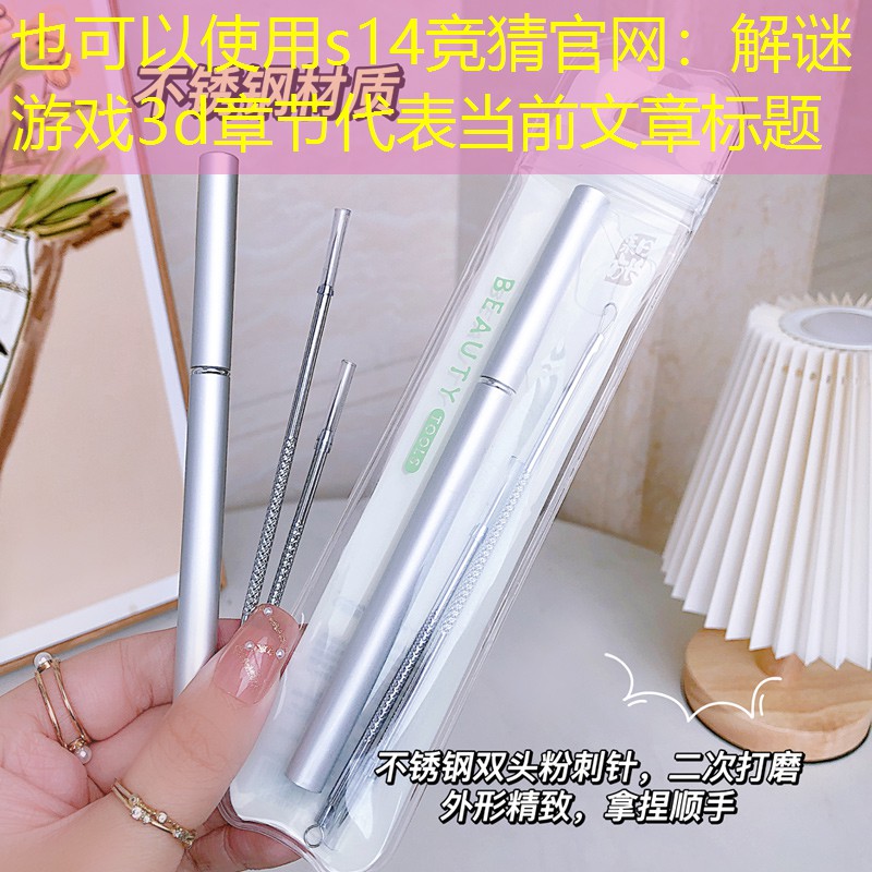 解謎游戲3d章節(jié) 解謎游戲3d章節(jié)