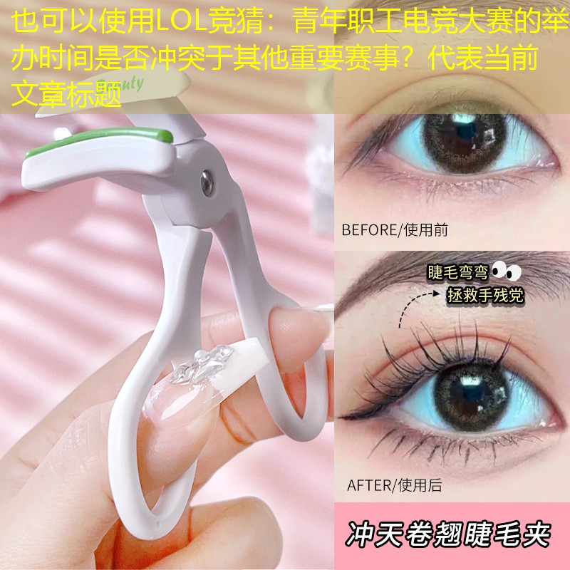 青年職工電競大賽的舉辦時間是否沖突于其他重要賽事？