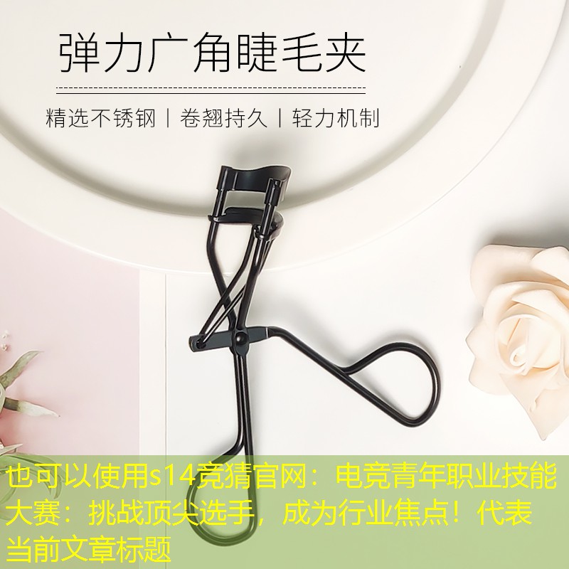 電競(jìng)青年職業(yè)技能大賽：挑戰(zhàn)頂尖選手，成為行業(yè)焦點(diǎn)！