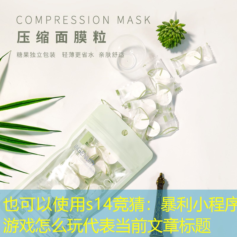 暴利小程序游戲怎么玩 暴利小程序游戲怎么玩