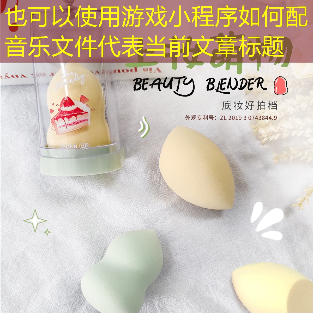 游戲小程序如何配音樂(lè)文件 游戲小程序如何配音樂(lè)文件