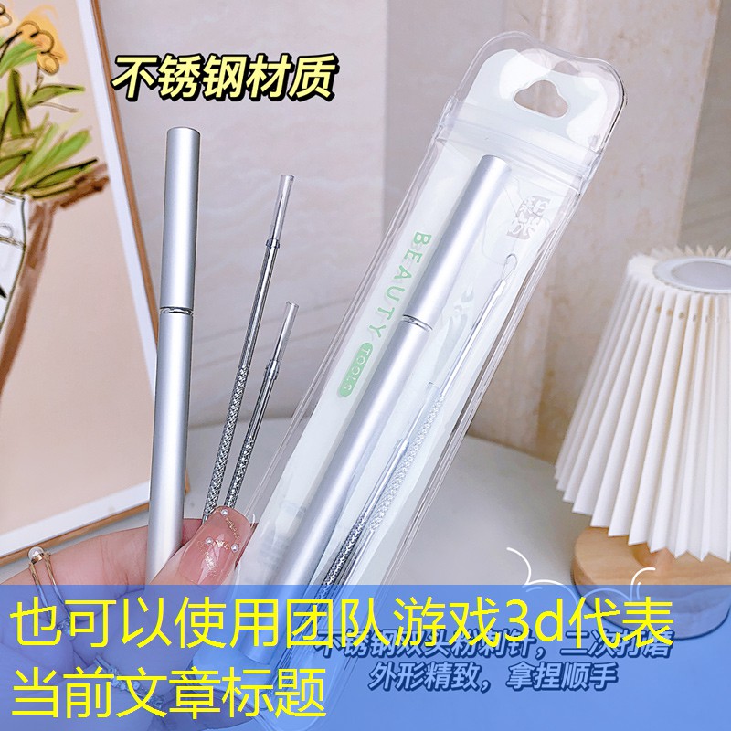 團(tuán)隊(duì)游戲3d 團(tuán)隊(duì)游戲3d
