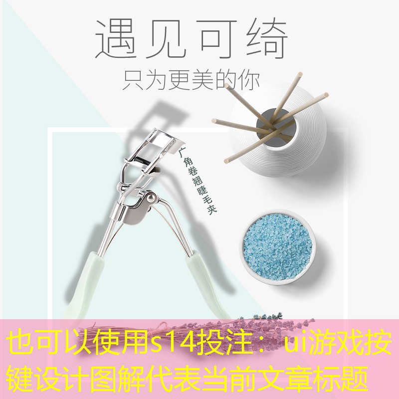 ui游戲按鍵設(shè)計(jì)圖解 ui游戲按鍵設(shè)計(jì)圖解