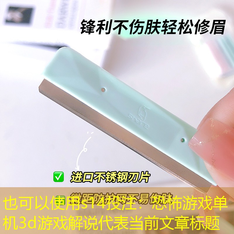 恐怖游戲單機3d游戲解說 恐怖游戲單機3d游戲解說