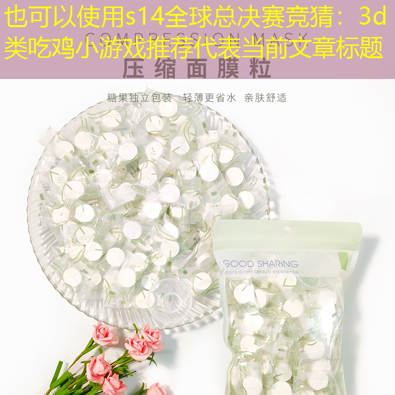 3d類(lèi)吃雞小游戲推薦 3d類(lèi)吃雞小游戲推薦